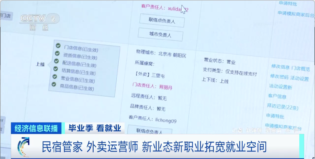 民宿管家、外賣運(yùn)營師……這些新職業(yè)擴(kuò)寬就業(yè)空間