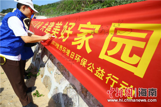 簽名起誓，保護環(huán)境共建美好家園。