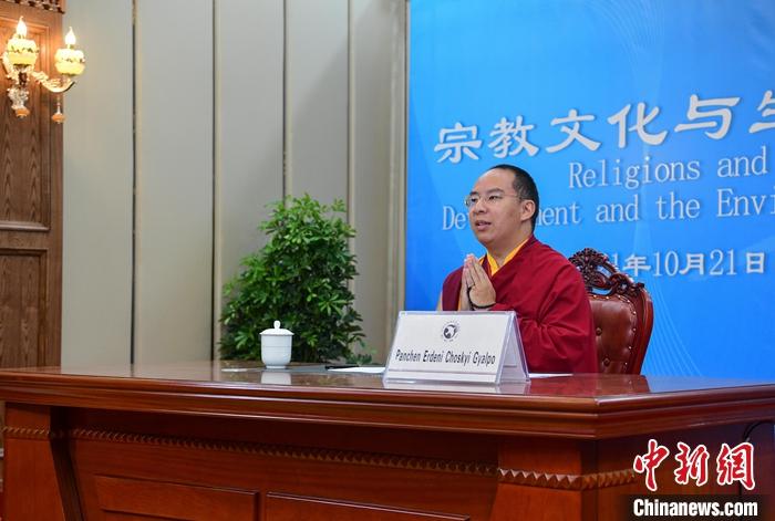 10月21日，班禪在日喀則以視頻連線方式參加亞洲宗教和平會議第九屆大會的環(huán)境與發(fā)展分論壇暨“宗教文化與生態(tài)文明”國際研討會，并做專題發(fā)言。<a target='_blank' ><p  align=
