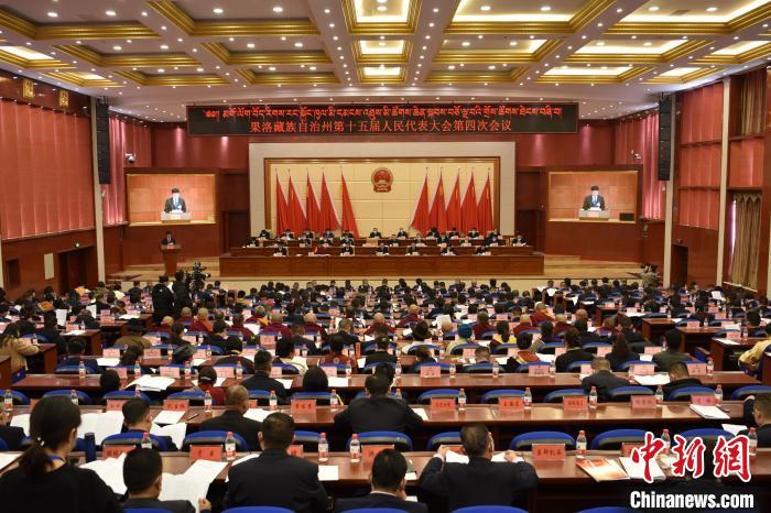 圖為果洛藏族自治州第十五屆人民代表大會(huì)第四次會(huì)議召開?！　「谋?攝