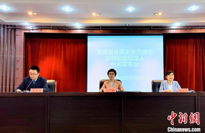青海將面向全國市場(chǎng)化選聘省屬企業(yè)經(jīng)營(yíng)管理人才