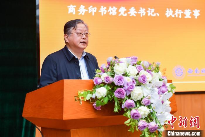 商務(wù)印書館黨委書記、執(zhí)行董事顧青致辭 商務(wù)印書館供圖