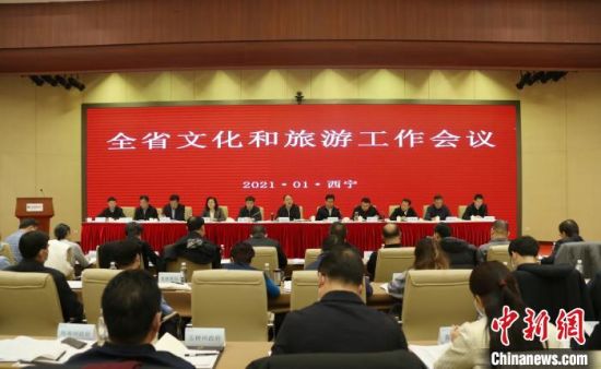 圖為會議現(xiàn)場。青海省文化和旅游廳供圖