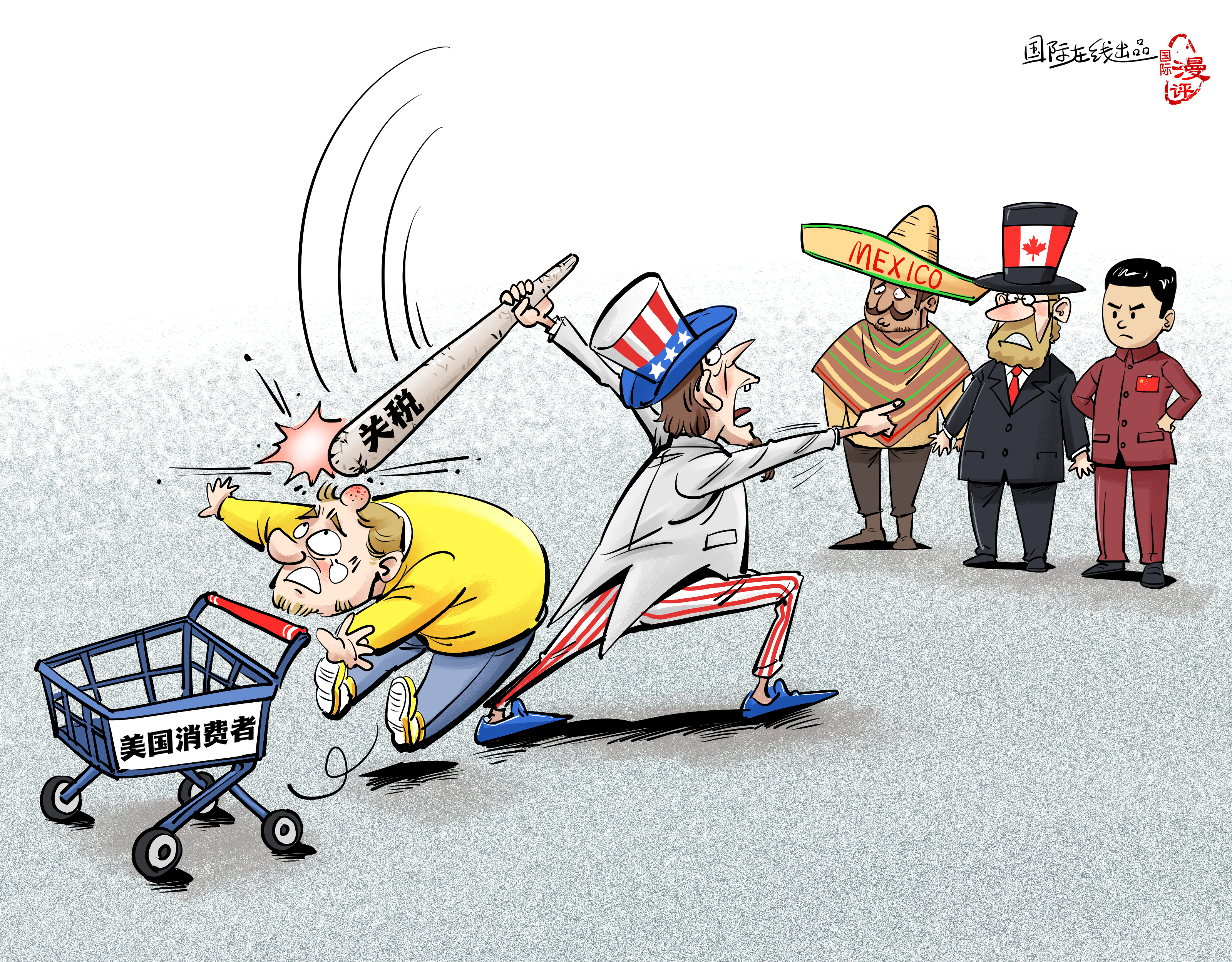 【國際漫評】關稅大棒打中誰？_fororder_【國際漫評】誰來買單？