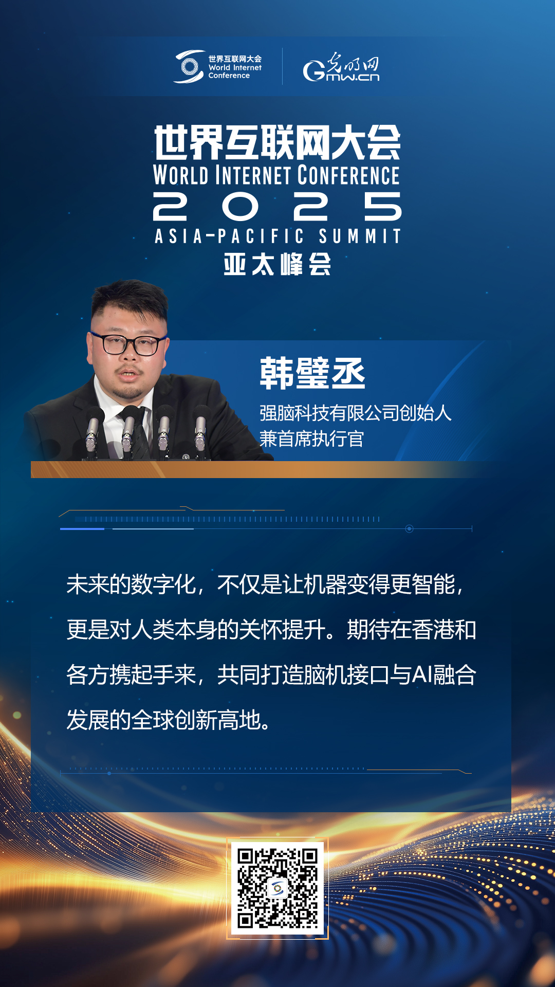 【海報】亞太峰會開幕式上，他們這樣說