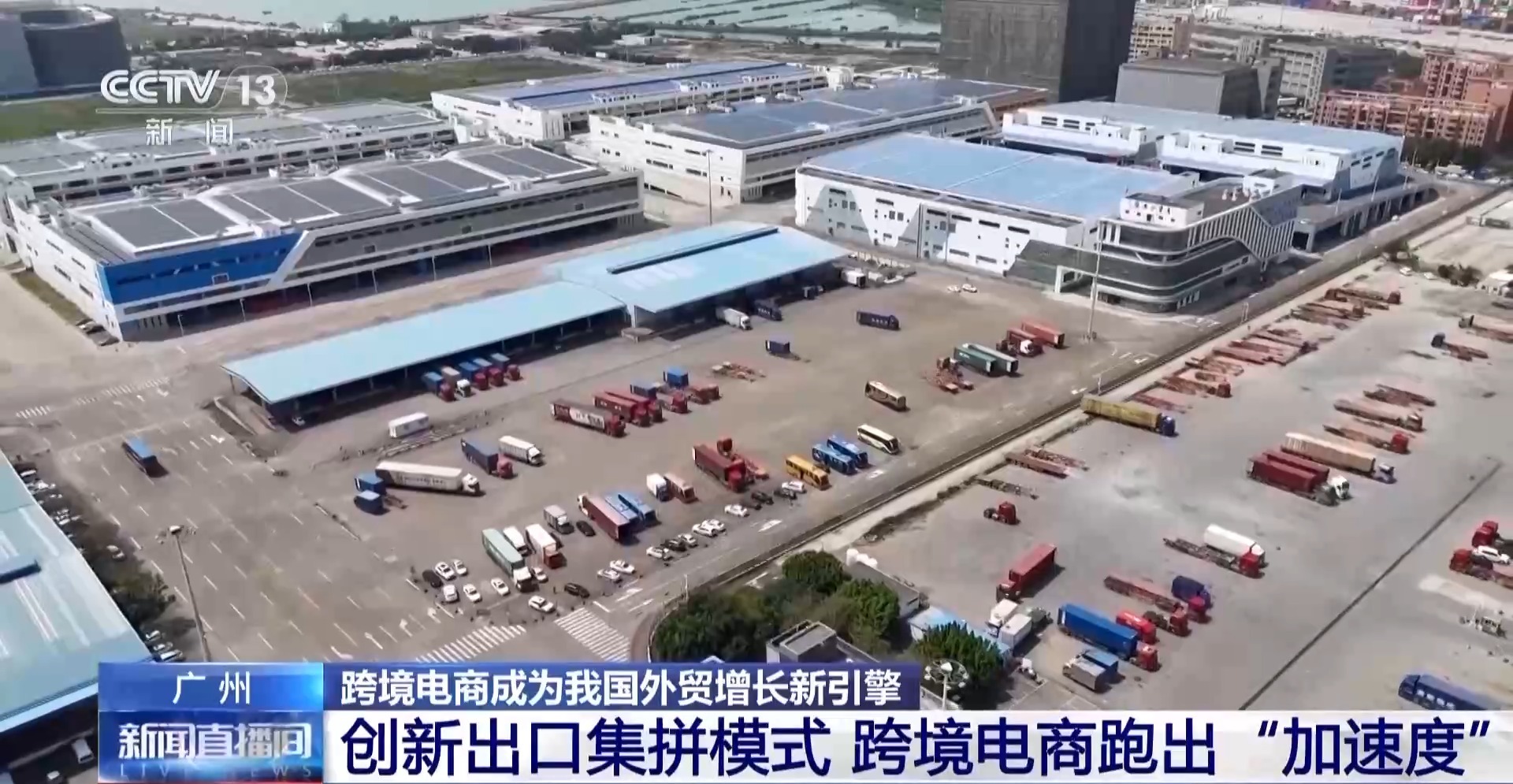 半年“跨”出1.22萬億元！我國跨境電商這樣跑出“加速度”