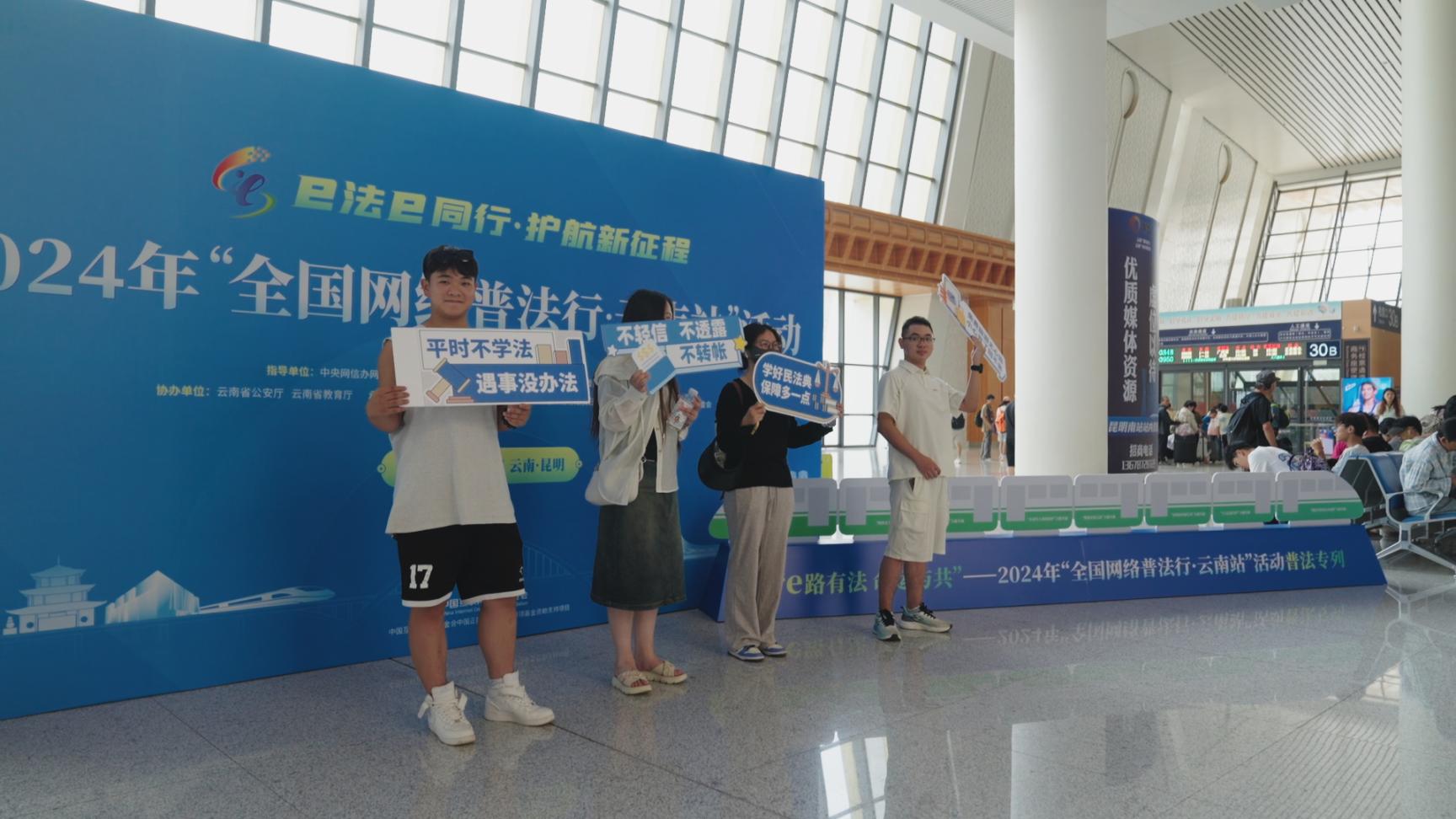 游客在昆明南站內(nèi)參與主題打卡活動(dòng)。主辦方供圖