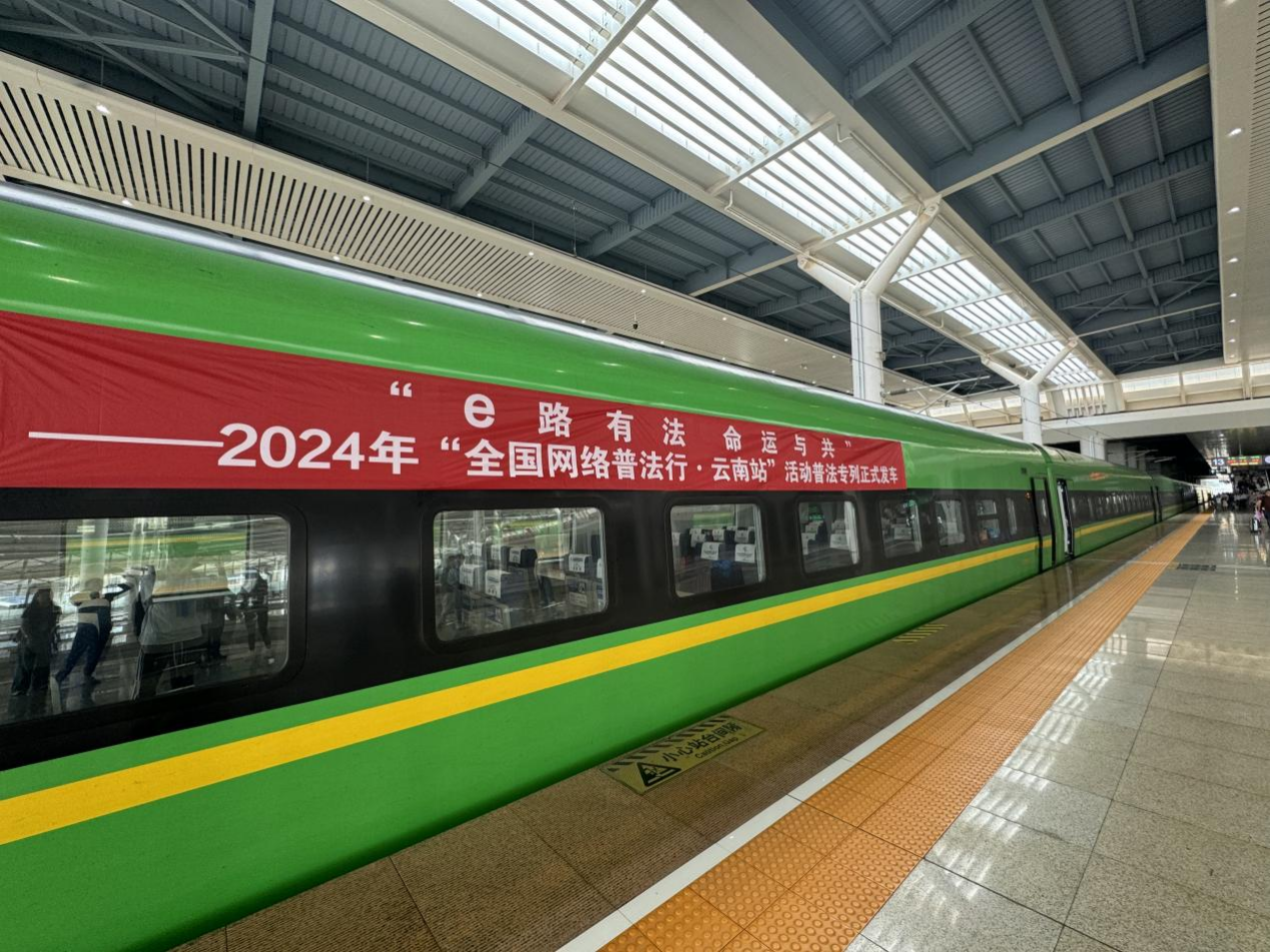 網(wǎng)絡(luò)普法專(zhuān)列。主辦方供圖