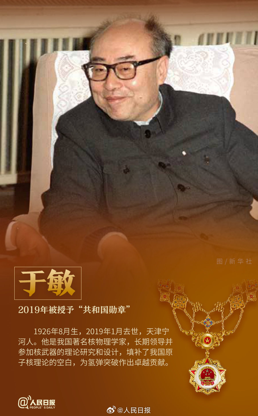 轉(zhuǎn)發(fā)！致敬共和國最閃亮的星