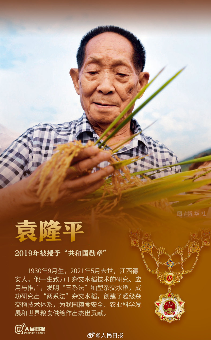 轉(zhuǎn)發(fā)！致敬共和國最閃亮的星