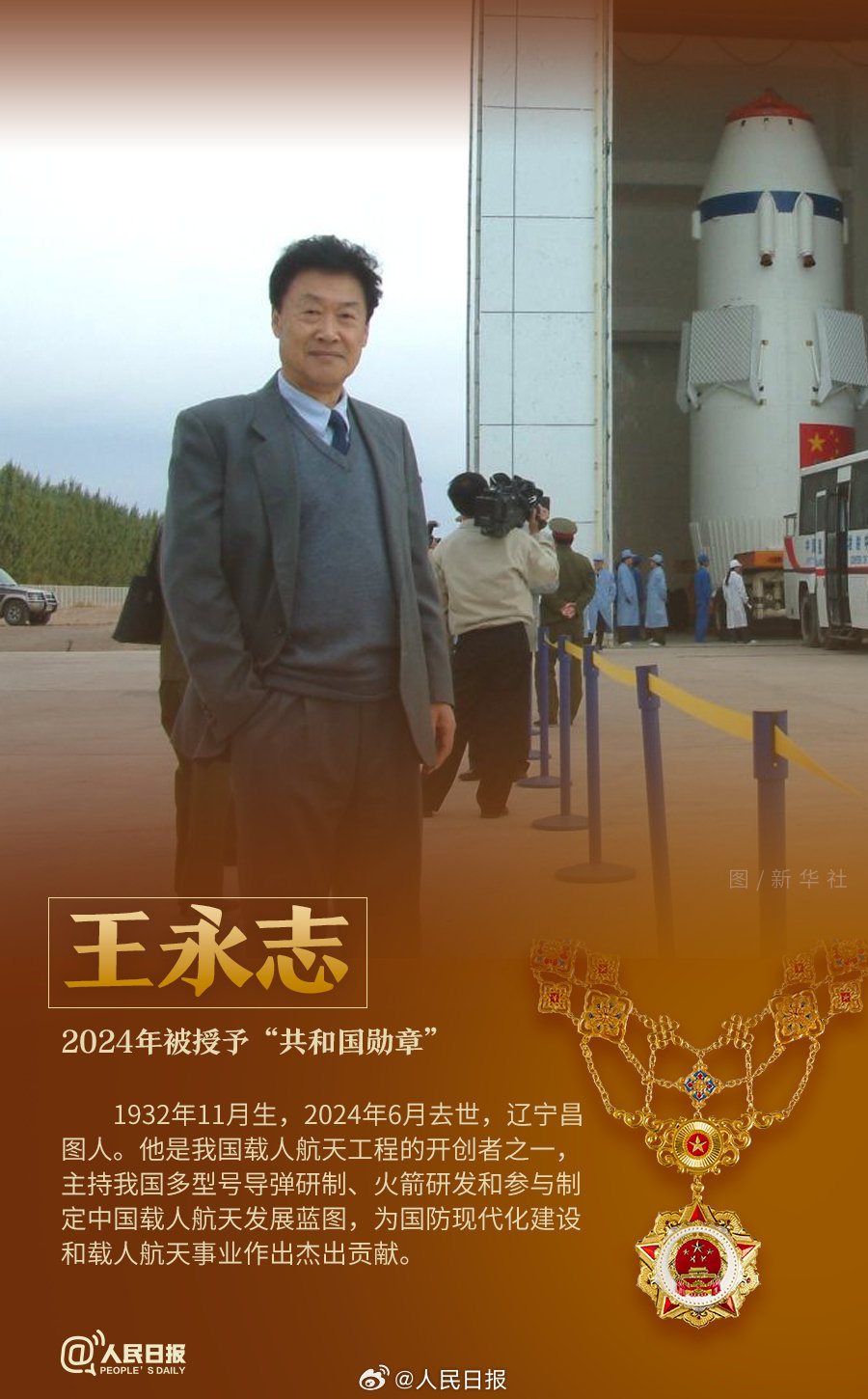 轉(zhuǎn)發(fā)！致敬共和國最閃亮的星