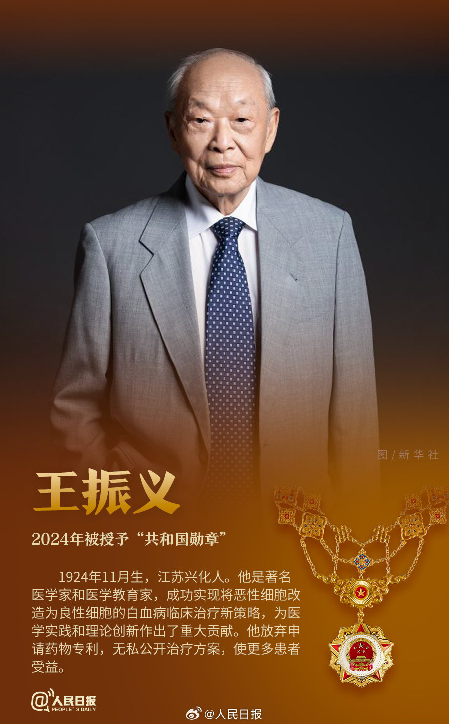 轉(zhuǎn)發(fā)！致敬共和國最閃亮的星