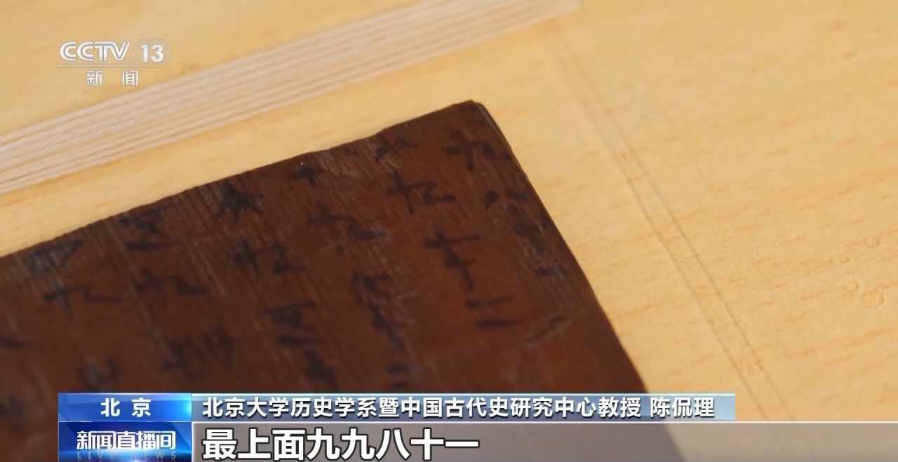 文化中國行丨最早的法典、家書、乘法表……千年簡牘中讀懂歷史的“大事件”“小細節(jié)”