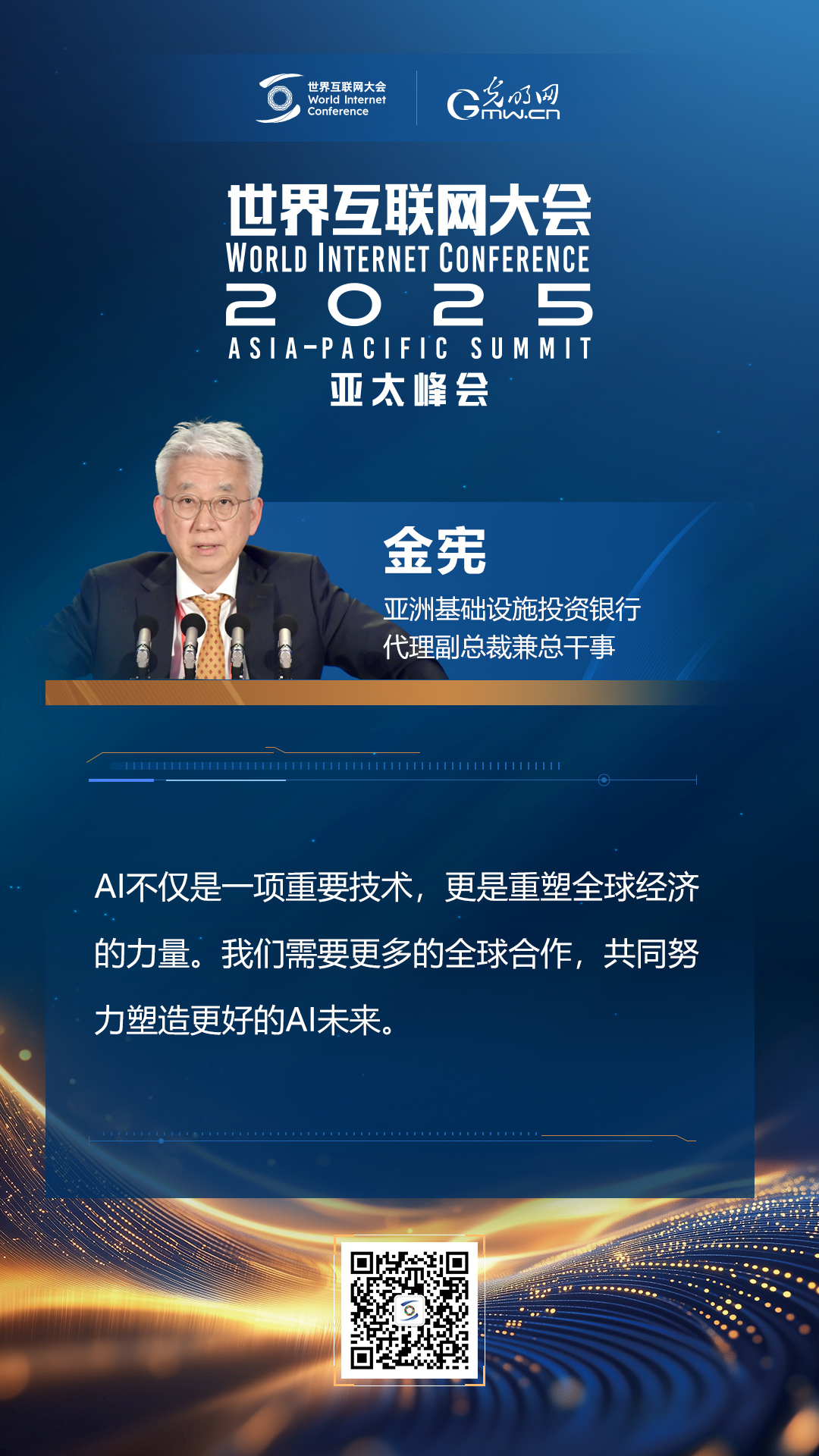 【海報】在香港，他們共話“數(shù)智未來”