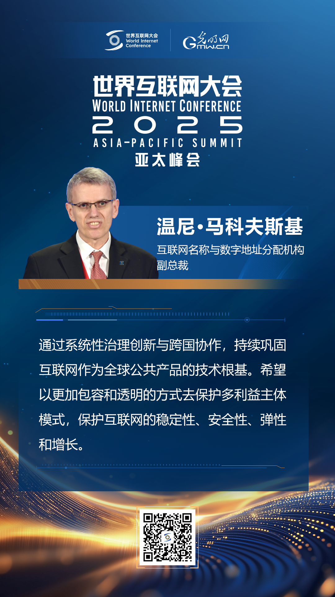 【海報】在香港，他們共話“數(shù)智未來”