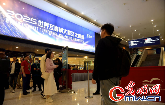 香江潮涌 智啟新篇——來自2025年世界互聯(lián)網(wǎng)大會(huì)亞太峰會(huì)的觀察