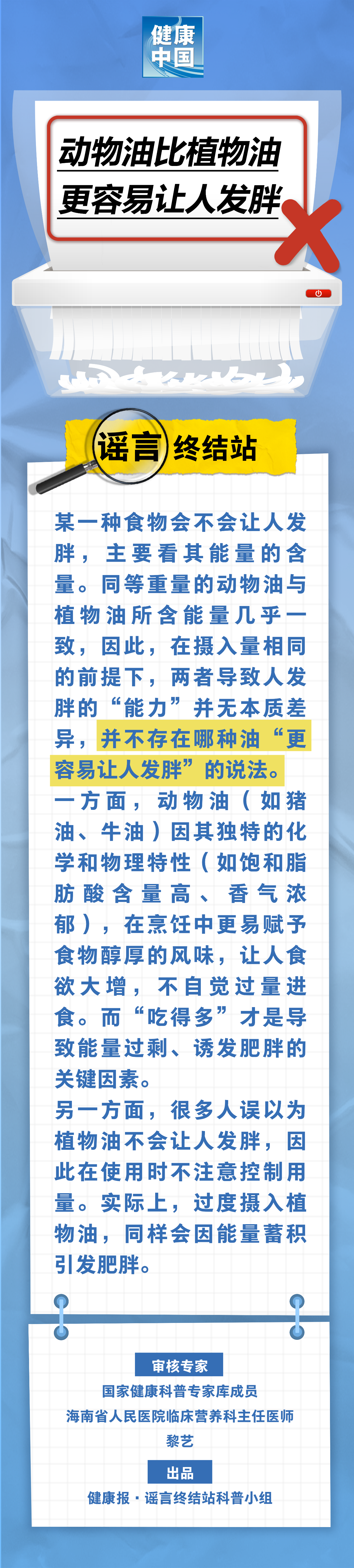 動物油比植物油更容易讓人發(fā)胖……是真是假？｜謠言終結(jié)站