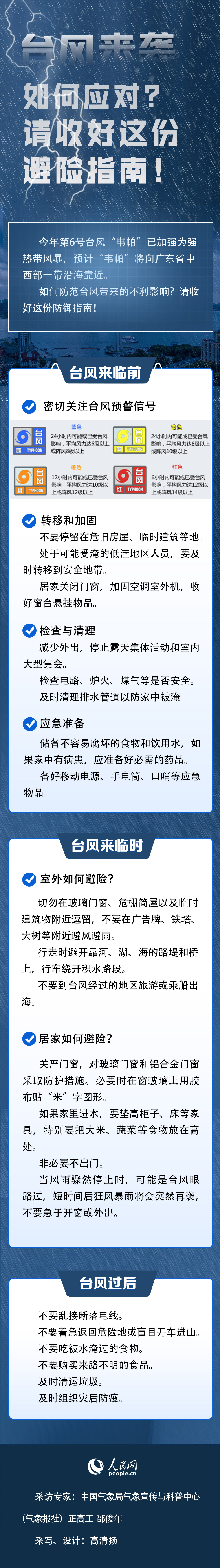臺風(fēng)來襲如何應(yīng)對？請收好這份避險指南