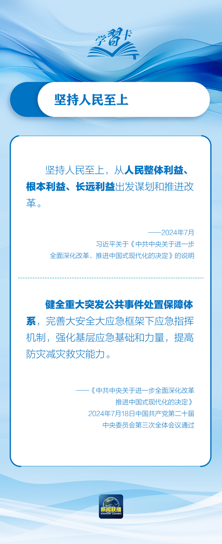 部署防汛抗洪救災(zāi)工作，總書記始終強(qiáng)調(diào)“人民至上”