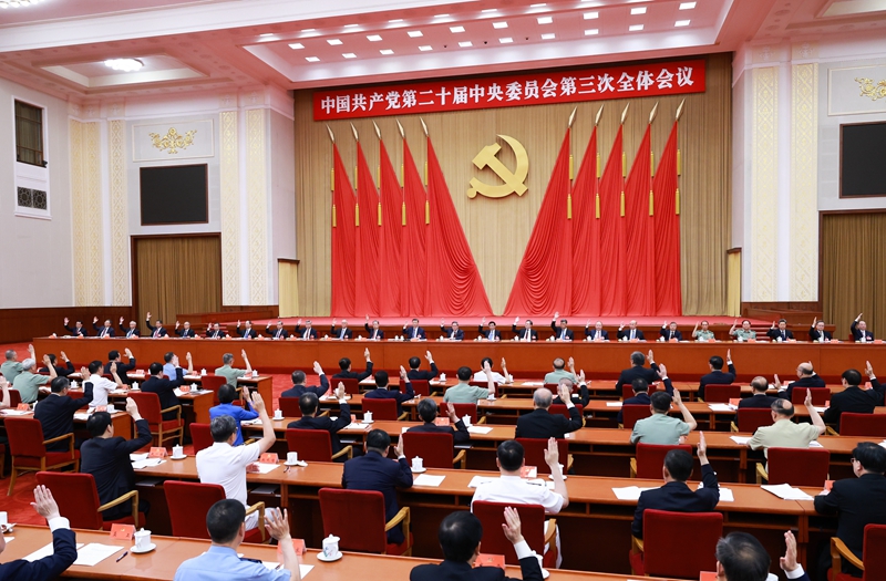 中國(guó)共產(chǎn)黨第二十屆中央委員會(huì)第三次全體會(huì)議，于2024年7月15日至18日在北京舉行。中央政治局主持會(huì)議。