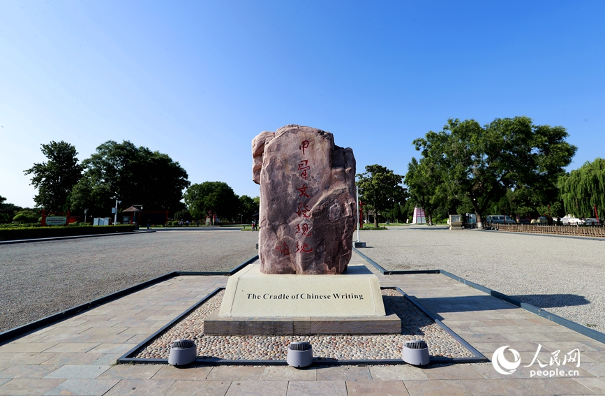安陽(yáng)是甲骨文的故鄉(xiāng)，圖為殷墟宗廟宮殿遺址景區(qū)的石碑。人民網(wǎng)記者 慎志遠(yuǎn) 攝