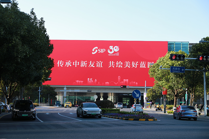 2024年11月26日，蘇州工業(yè)園區(qū)為慶祝開發(fā)建設(shè)30周年，在各主要路口、建筑大屏和路燈桿進(jìn)行主題宣傳。
