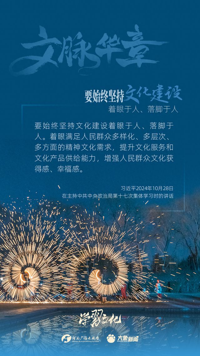 文脈華章丨要始終堅(jiān)持文化建設(shè)著眼于人、落腳于人