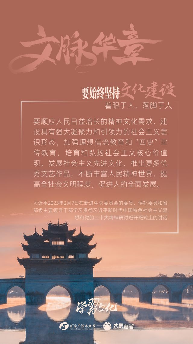 文脈華章丨要始終堅(jiān)持文化建設(shè)著眼于人、落腳于人