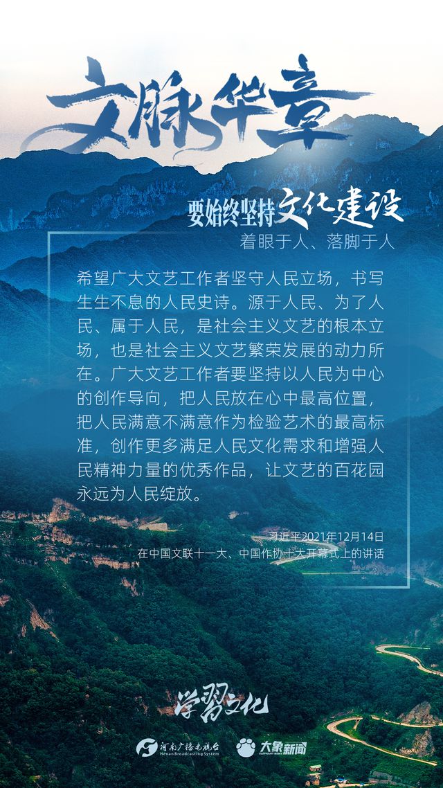 文脈華章丨要始終堅(jiān)持文化建設(shè)著眼于人、落腳于人