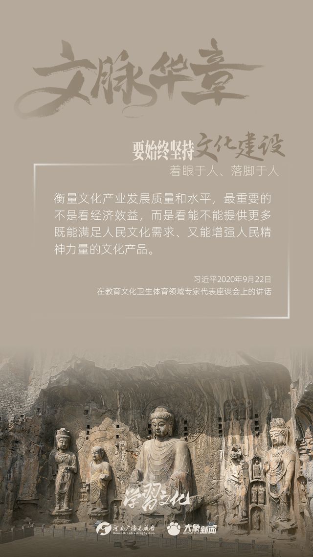 文脈華章丨要始終堅(jiān)持文化建設(shè)著眼于人、落腳于人