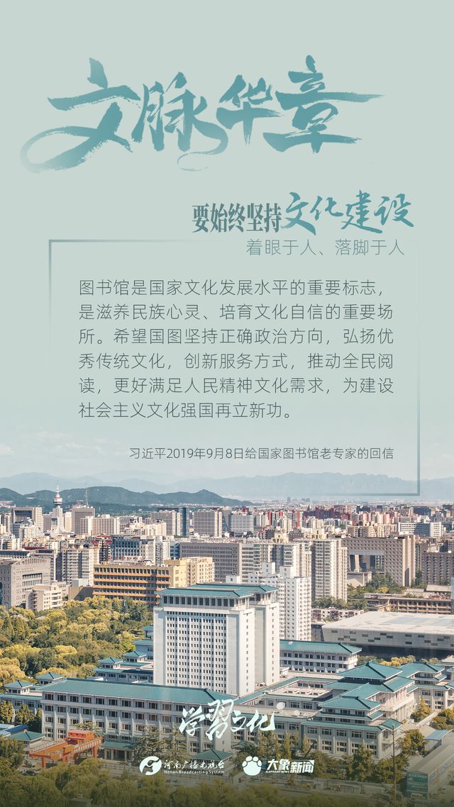 文脈華章丨要始終堅(jiān)持文化建設(shè)著眼于人、落腳于人