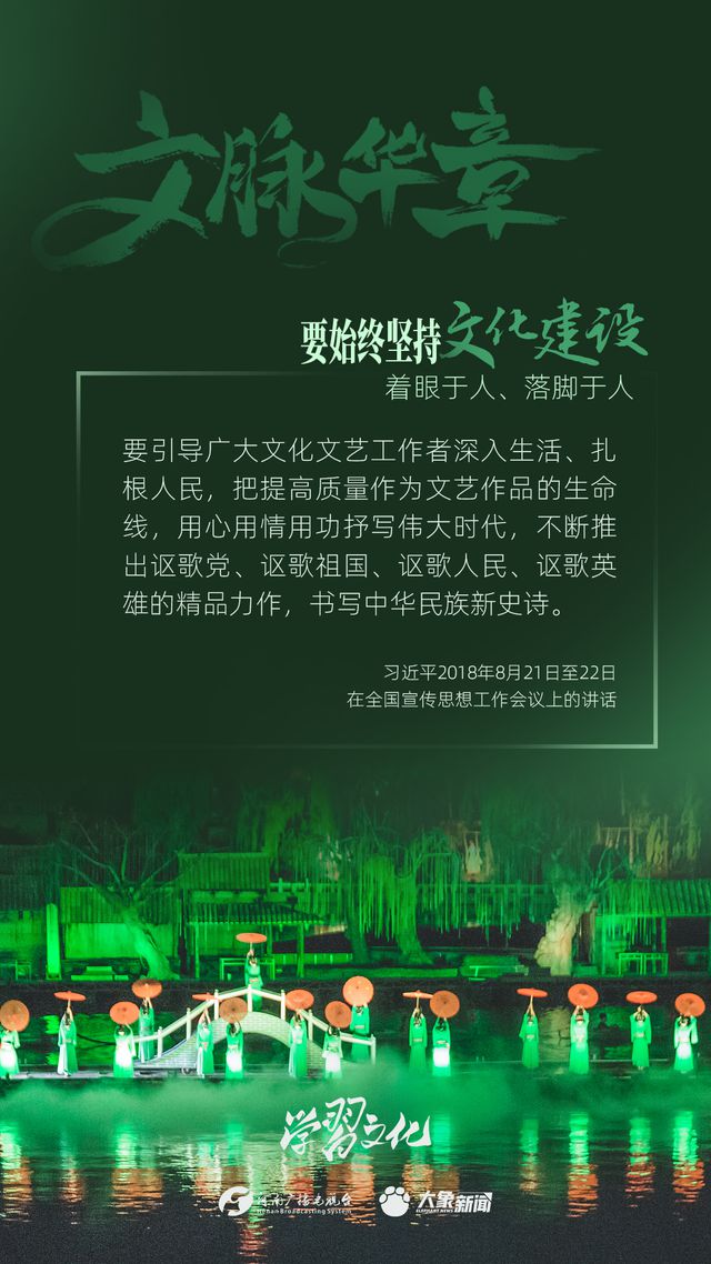 文脈華章丨要始終堅(jiān)持文化建設(shè)著眼于人、落腳于人