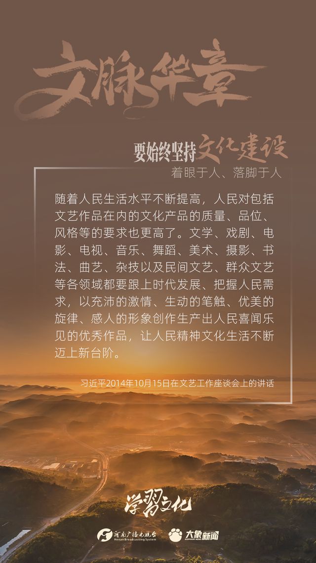 文脈華章丨要始終堅(jiān)持文化建設(shè)著眼于人、落腳于人