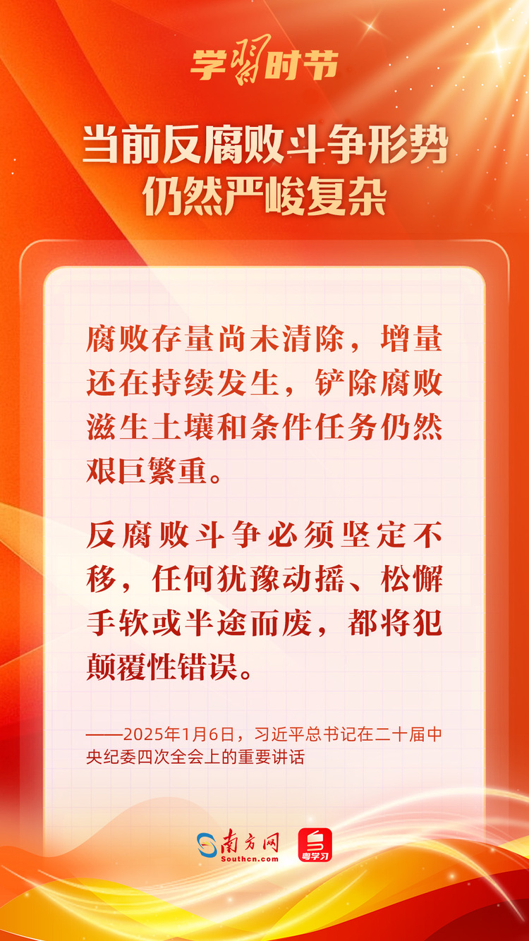 學(xué)習(xí)時(shí)節(jié)|堅(jiān)決打好反腐敗斗爭攻堅(jiān)戰(zhàn)持久戰(zhàn)總體戰(zhàn)