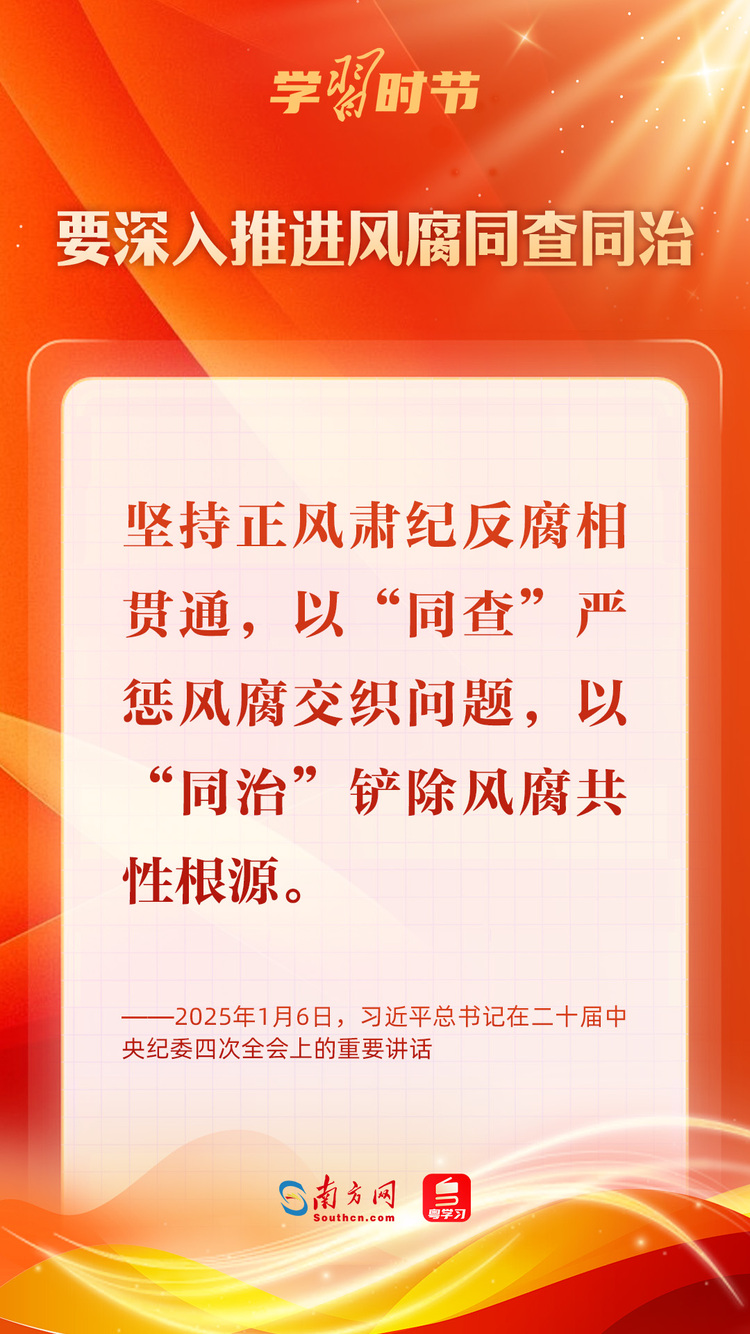 學(xué)習(xí)時(shí)節(jié)|堅(jiān)決打好反腐敗斗爭攻堅(jiān)戰(zhàn)持久戰(zhàn)總體戰(zhàn)