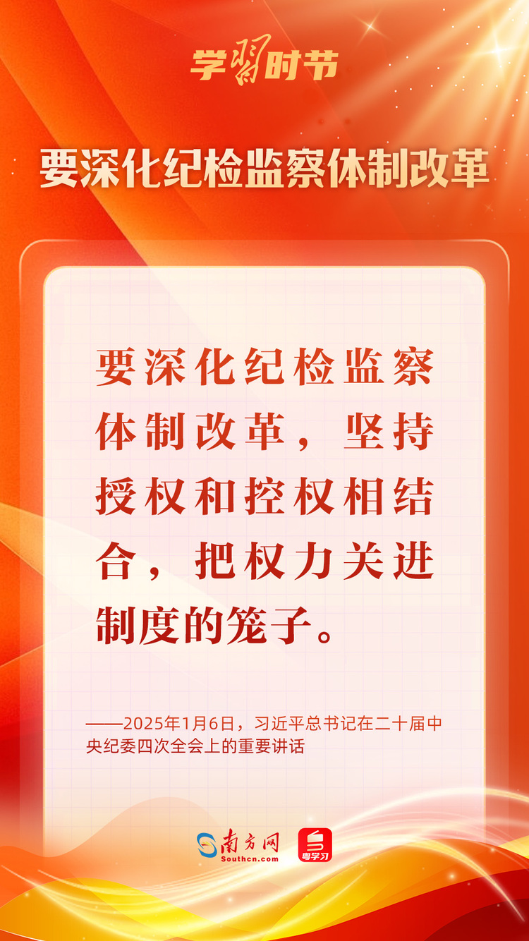 學(xué)習(xí)時(shí)節(jié)|堅(jiān)決打好反腐敗斗爭攻堅(jiān)戰(zhàn)持久戰(zhàn)總體戰(zhàn)