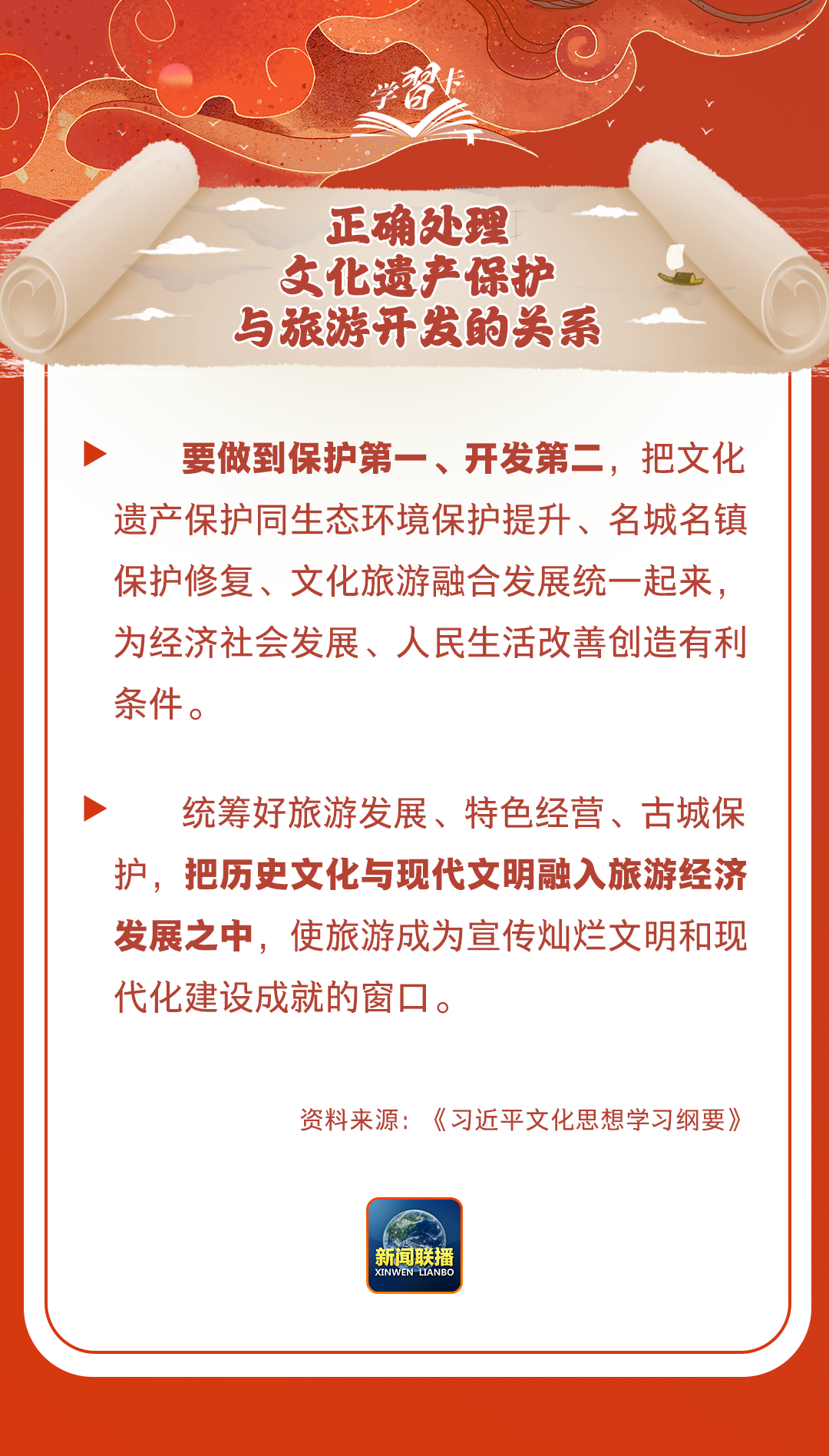 學(xué)習(xí)卡丨守護(hù)好中華民族的文化瑰寶！