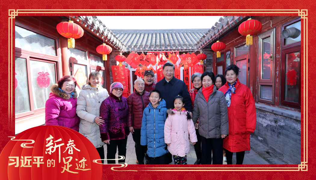 2019年2月1日，習(xí)近平總書記來到北京前門東區(qū)草廠四條胡同看望慰問群眾時，同市民合影。