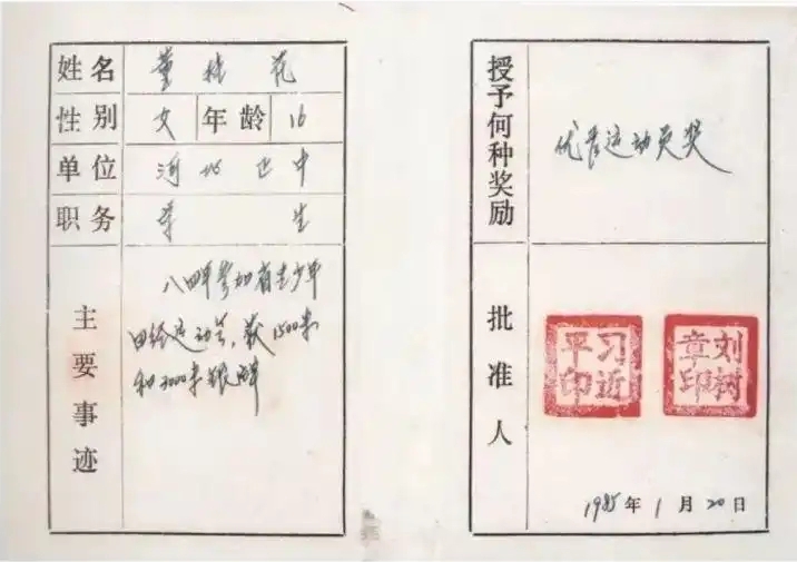 圖為1985年1月，時(shí)任正定縣委書記的習(xí)近平為參賽運(yùn)動(dòng)員頒發(fā)的“優(yōu)秀運(yùn)動(dòng)員獎(jiǎng)”。
