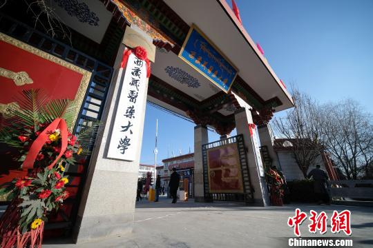 圖為更名后的西藏藏醫(yī)藥大學(xué)。　何蓬磊 攝