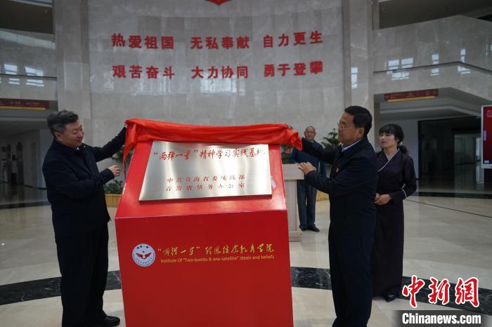 圖為公保扎西(左)和毛玉金為“兩彈一星”精神學(xué)習(xí)實(shí)踐基地揭牌。　潘雨潔 攝