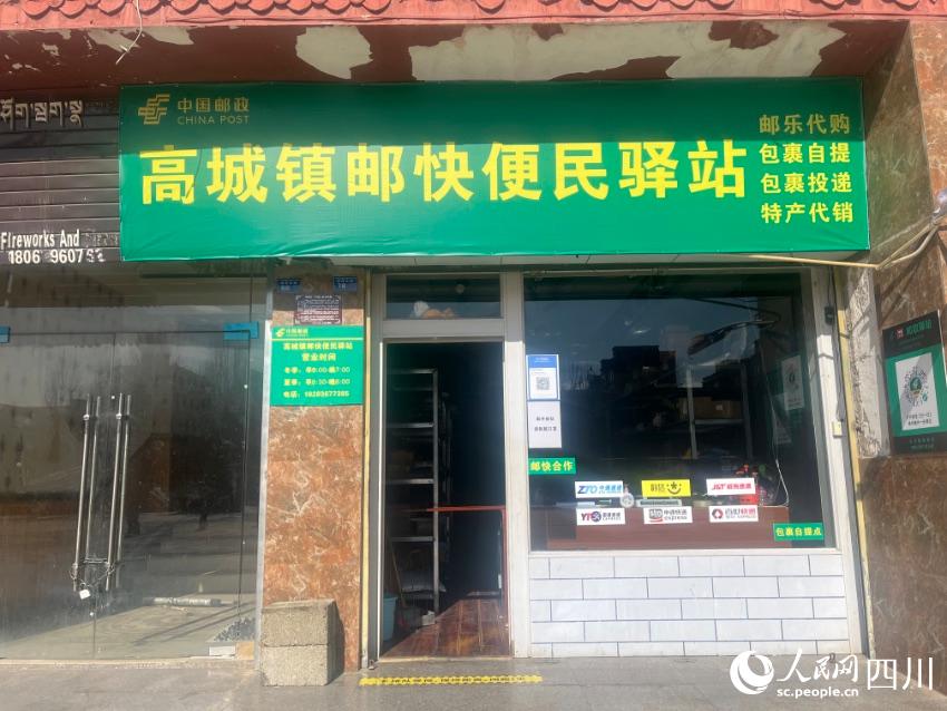 高城鎮(zhèn)郵快便民驛站。諸葛輝攝