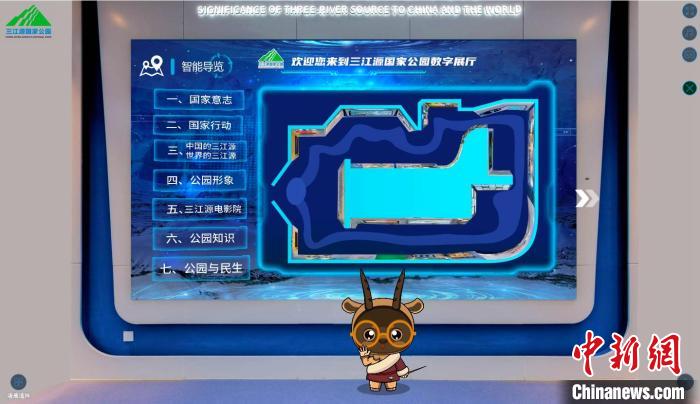 圖為三江源國家公園數(shù)字展陳截圖?！?zhí)砀?攝