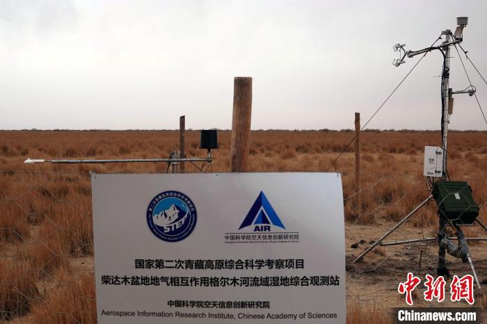 經(jīng)過不懈努力，第二次青藏科考中科院空天院分隊建設(shè)的格爾木濕地站終于建成?！?lt;a target='_blank' href='/'><p  align=