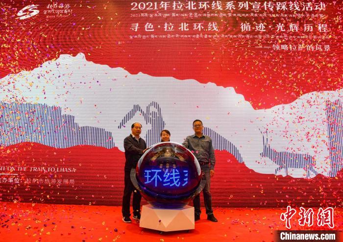 圖為拉薩市旅游發(fā)展局主辦的“拉北環(huán)線(xiàn)系列宣傳踩線(xiàn)活動(dòng)”啟動(dòng)儀式現(xiàn)場(chǎng)。　貢嘎來(lái)松 攝