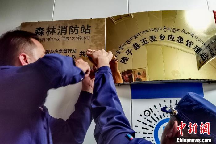 玉麥森林消防站于9月11日掛牌?！∥鞑厣窒揽傟?duì) 供圖