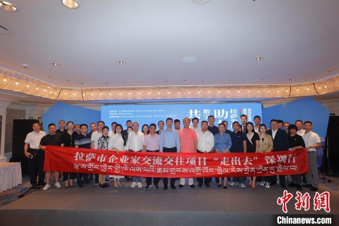 “共筑數(shù)字橋梁 助力拉薩發(fā)展”深拉企業(yè)交流交往暨招商引資推介會(huì)，8日下午在深圳舉行?！”本┰刂笓]部 供圖