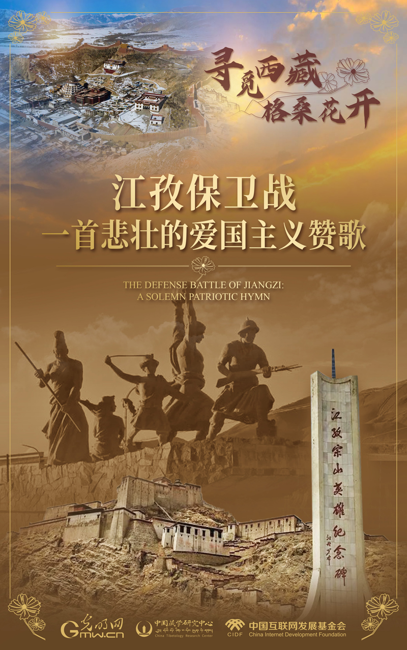 【尋覓西藏·格?；ㄩ_】江孜保衛(wèi)戰(zhàn)：一首悲壯的愛(ài)國(guó)主義贊歌
