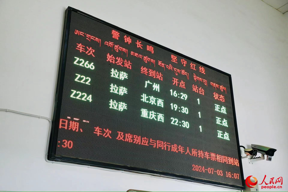 車站大屏上展現(xiàn)的各車次信息。人民網(wǎng)記者 次仁羅布攝