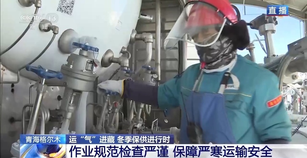 青藏高原如何保供暖？感受液化天然氣的進(jìn)藏之旅
